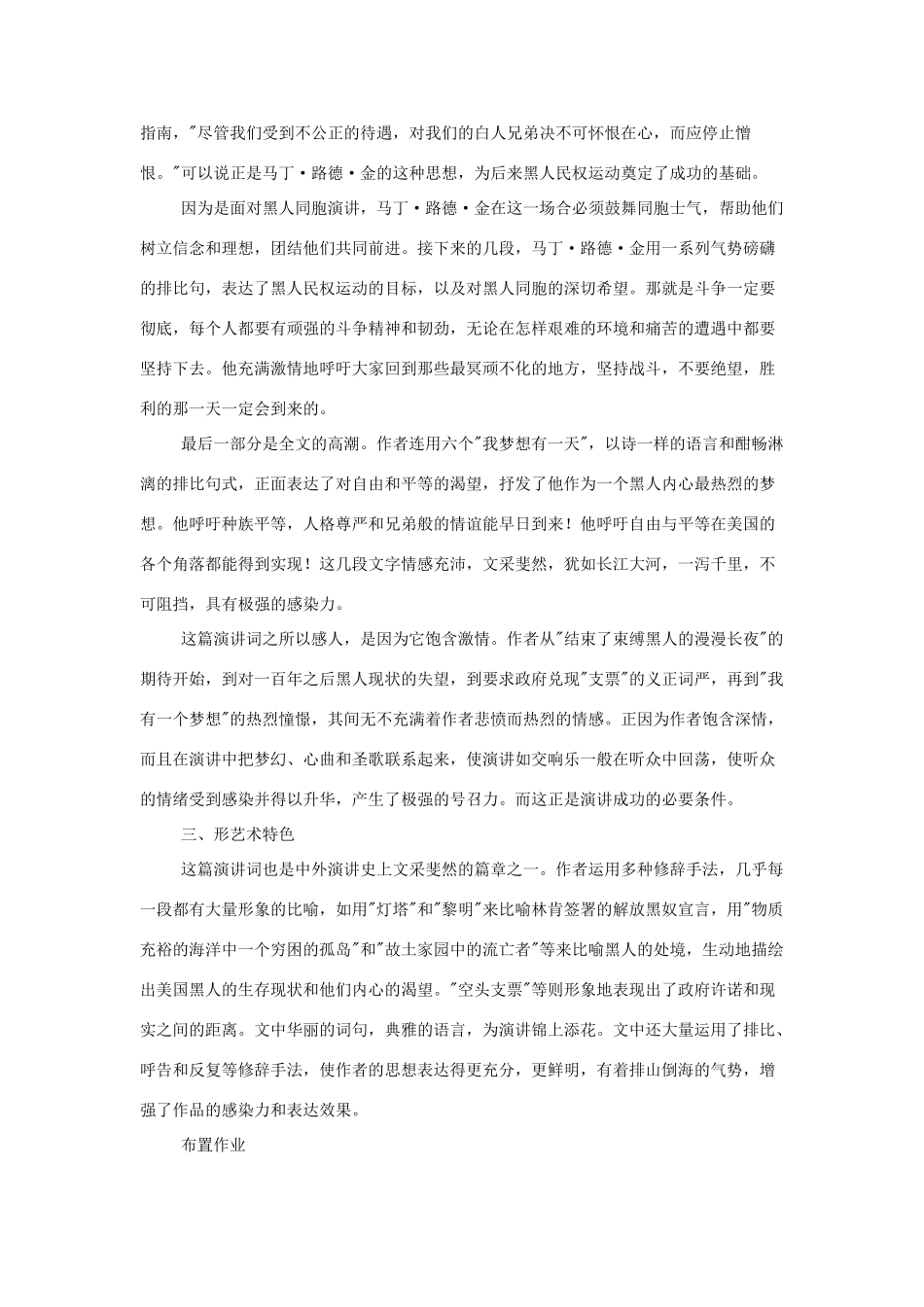 高中语文《我有一个梦想》教案4 新人教版必修2_第3页