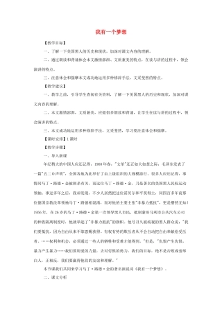 高中语文《我有一个梦想》教案4 新人教版必修2