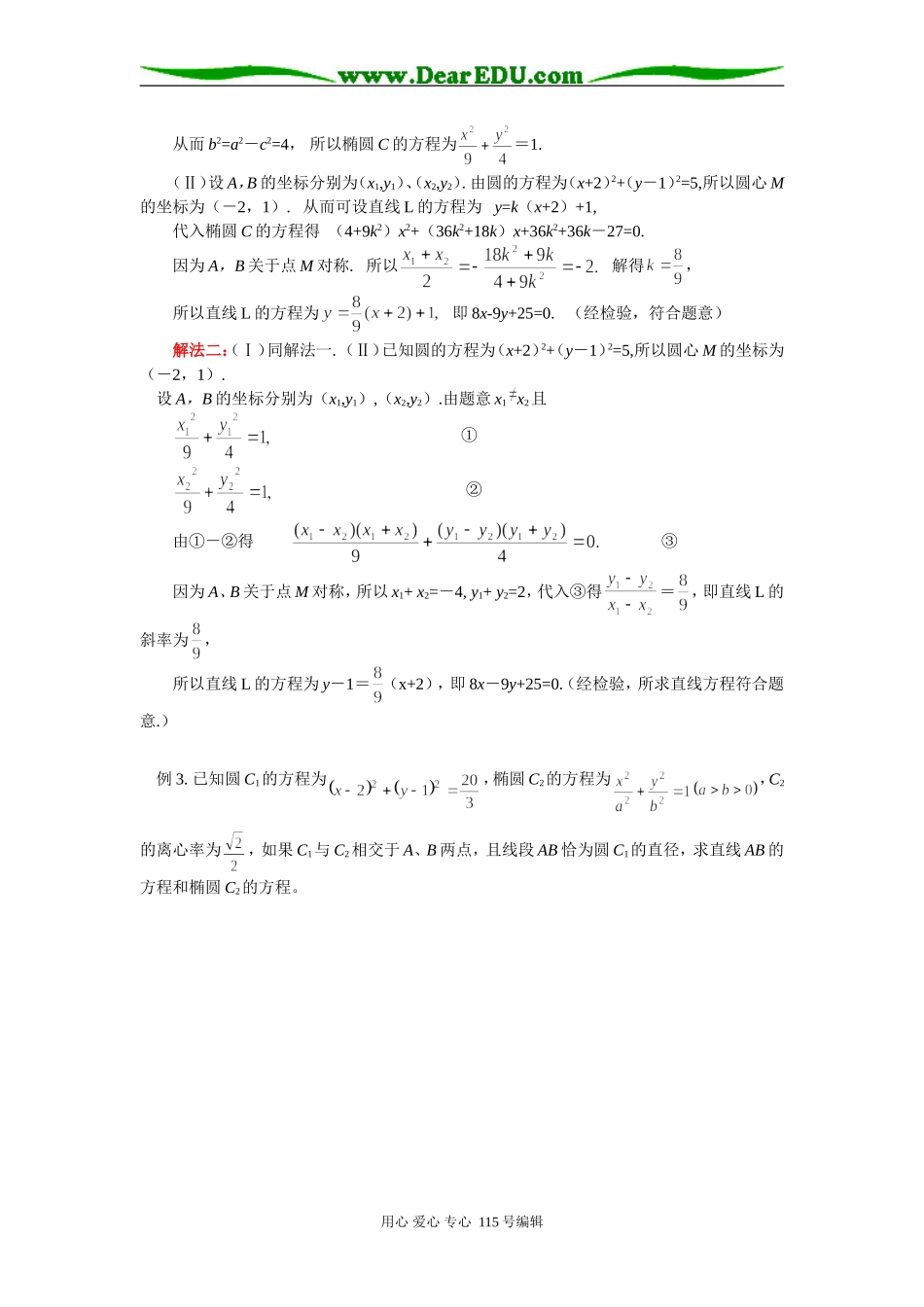 高三数学二轮专题复习：圆锥曲线人教实验版（B）知识精讲_第2页
