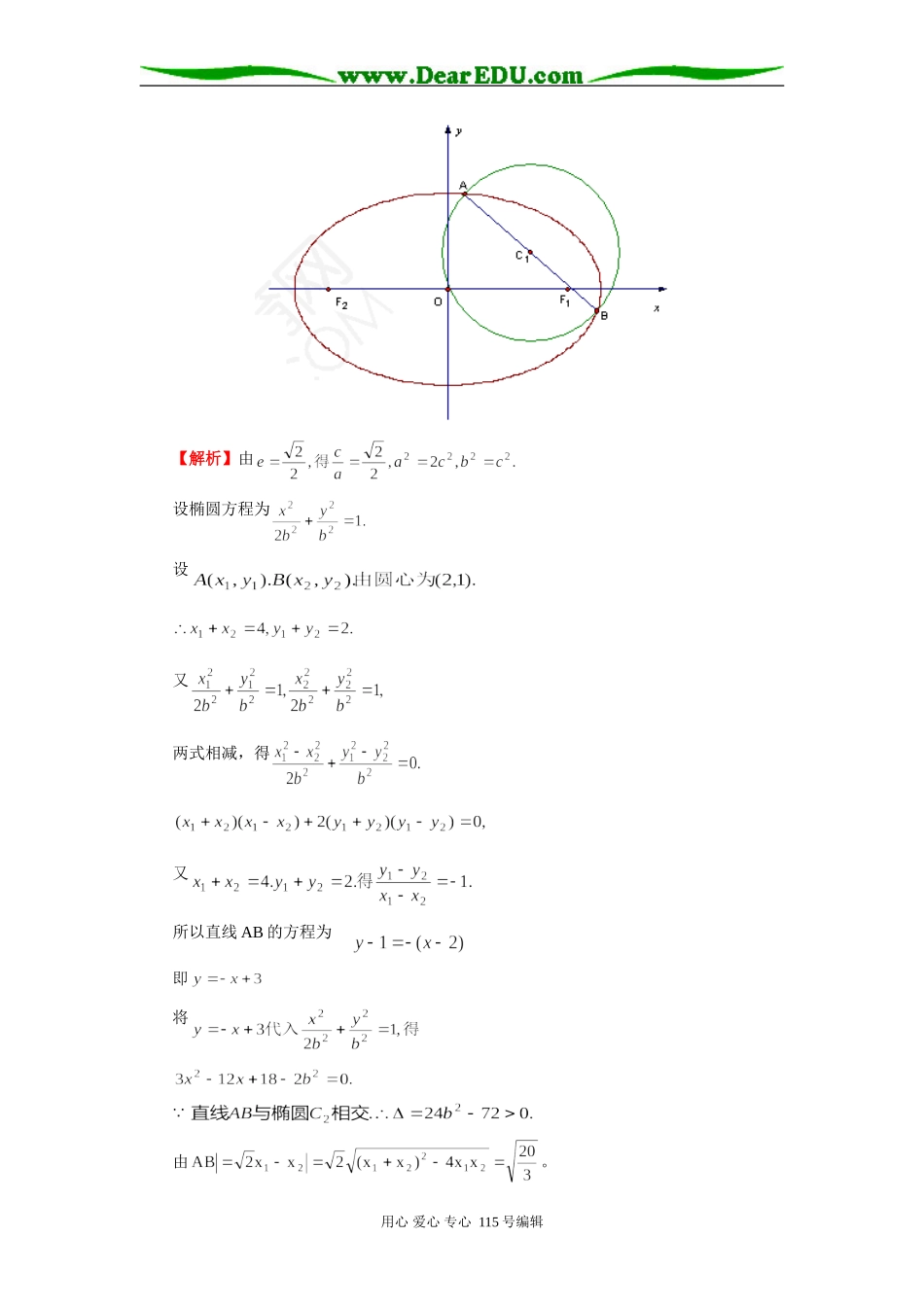 高三数学二轮专题复习：圆锥曲线人教实验版（B）知识精讲_第3页