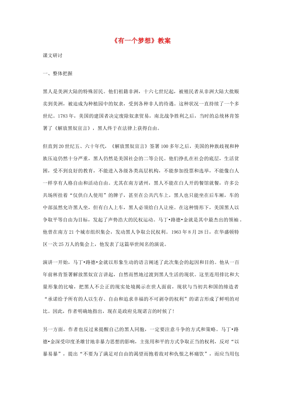高中语文《我有一个梦想》教案2 新人教版必修2_第1页