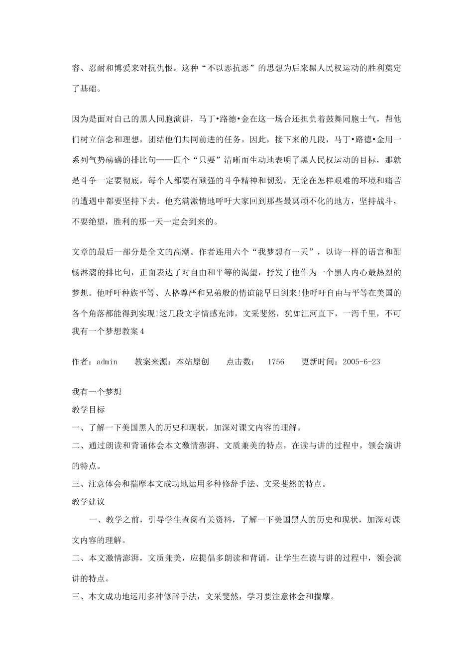 高中语文《我有一个梦想》教案2 新人教版必修2_第2页