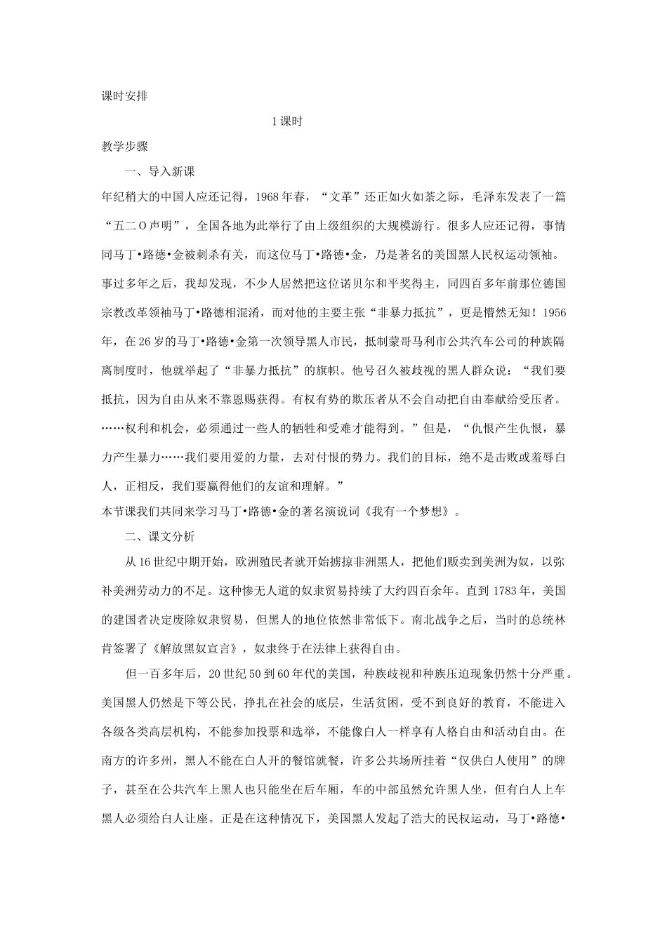 高中语文《我有一个梦想》教案2 新人教版必修2_第3页