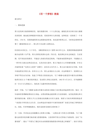 高中语文《我有一个梦想》教案2 新人教版必修2