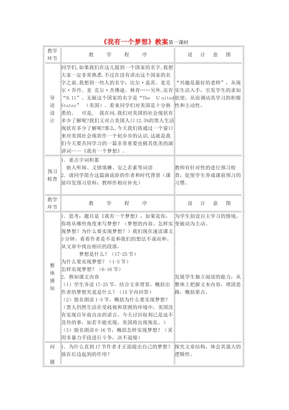高中语文《我有一个梦想》教案5 新人教版必修2_第1页