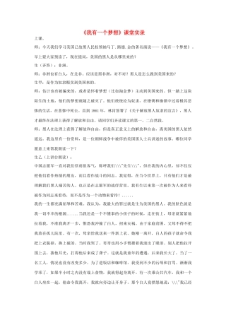高中语文《我有一个梦想》教案3 新人教版必修2