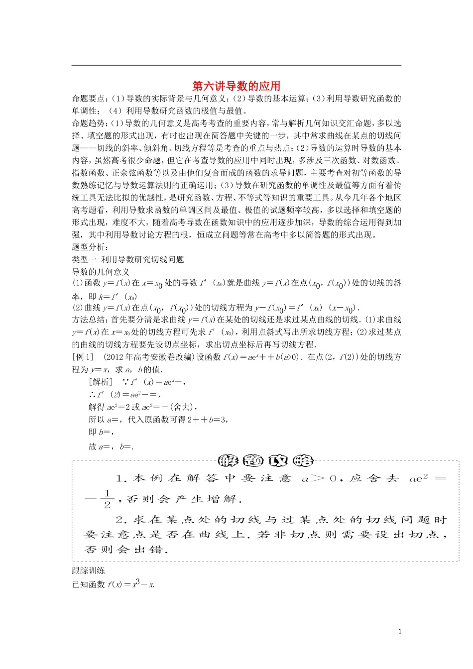 高三数学二轮专题 导数运用解析_第1页