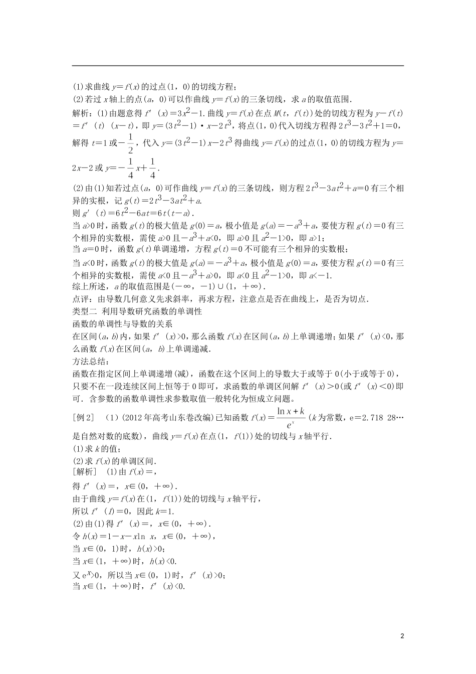 高三数学二轮专题 导数运用解析_第2页