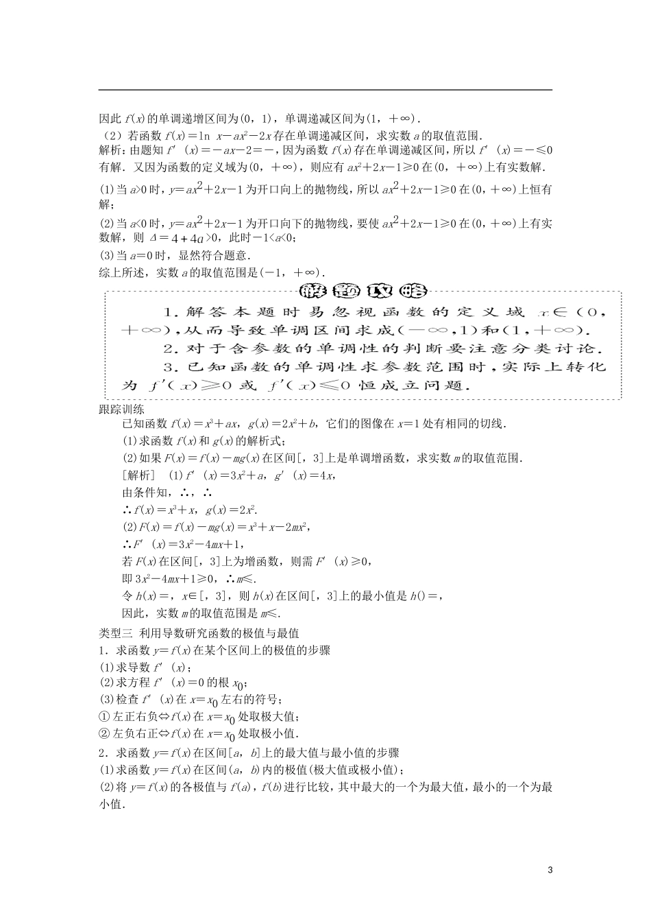 高三数学二轮专题 导数运用解析_第3页