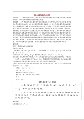 高三数学二轮专题 导数运用解析