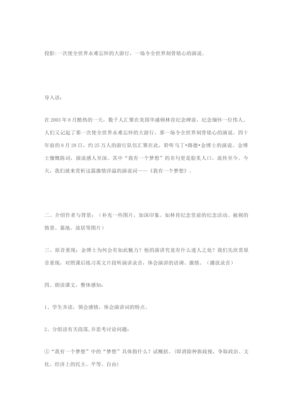 高中语文《我有一个梦想》教案15 新人教版必修2_第2页