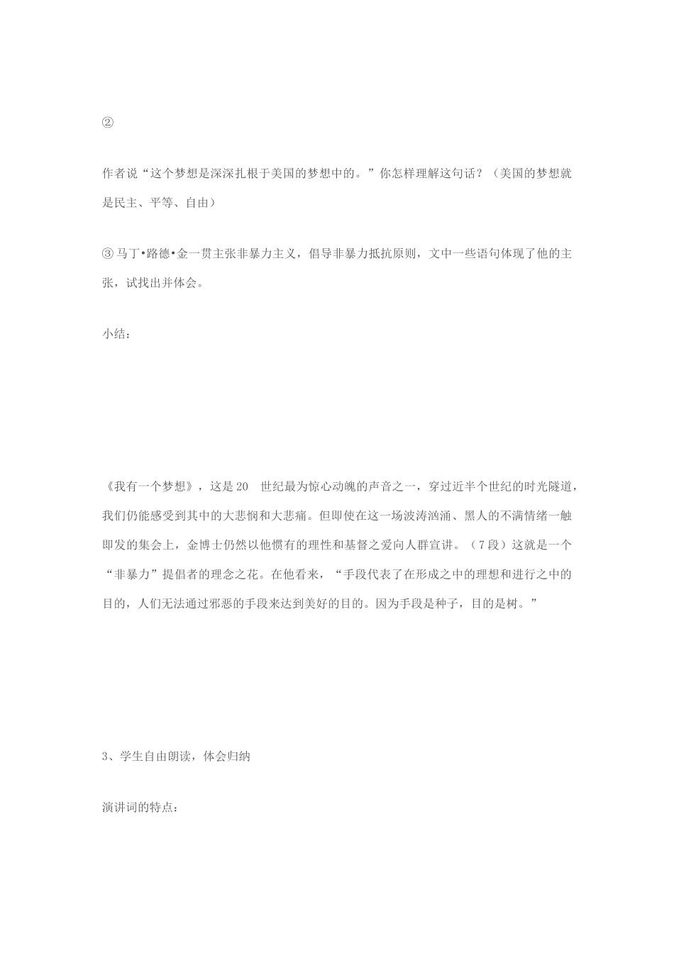 高中语文《我有一个梦想》教案15 新人教版必修2_第3页