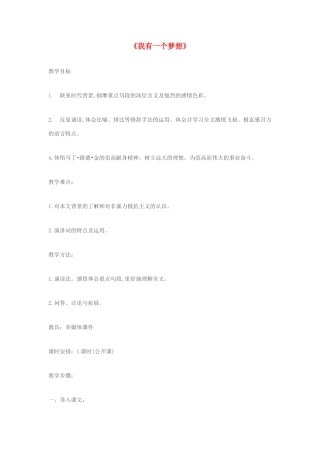 高中语文《我有一个梦想》教案15 新人教版必修2