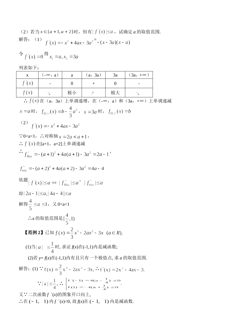 高三数学二轮 函数 导数 不等式_第2页