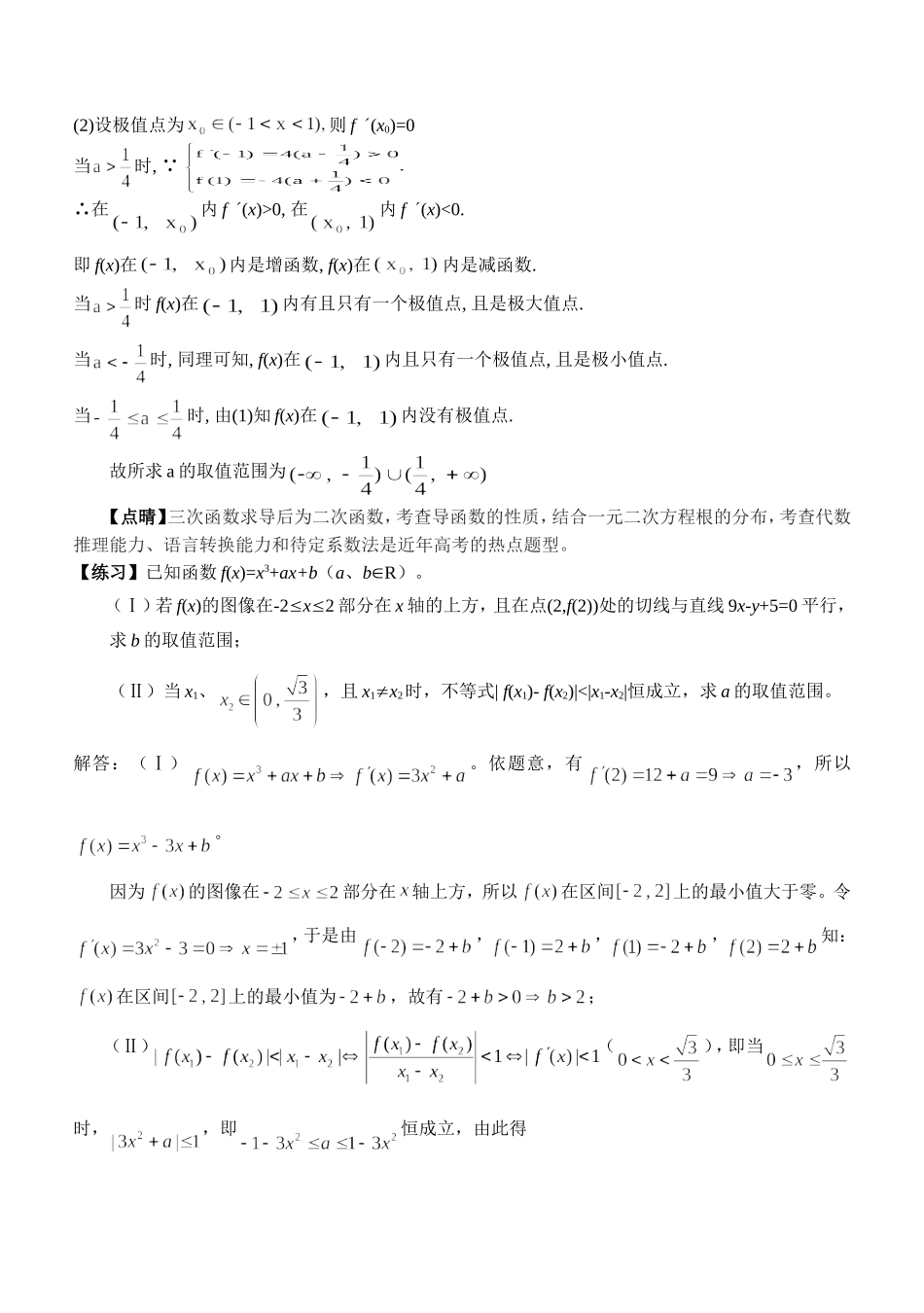 高三数学二轮 函数 导数 不等式_第3页