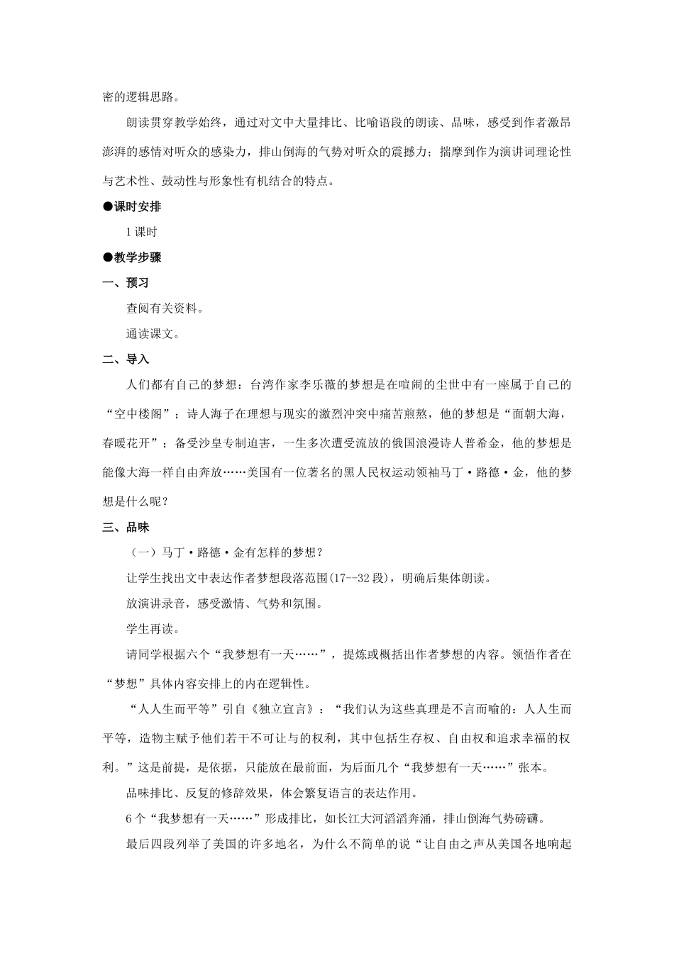 高中语文《我有一个梦想》教案14 新人教版必修2_第2页