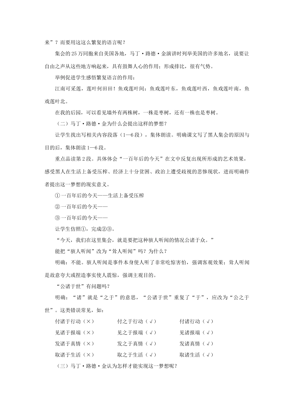 高中语文《我有一个梦想》教案14 新人教版必修2_第3页