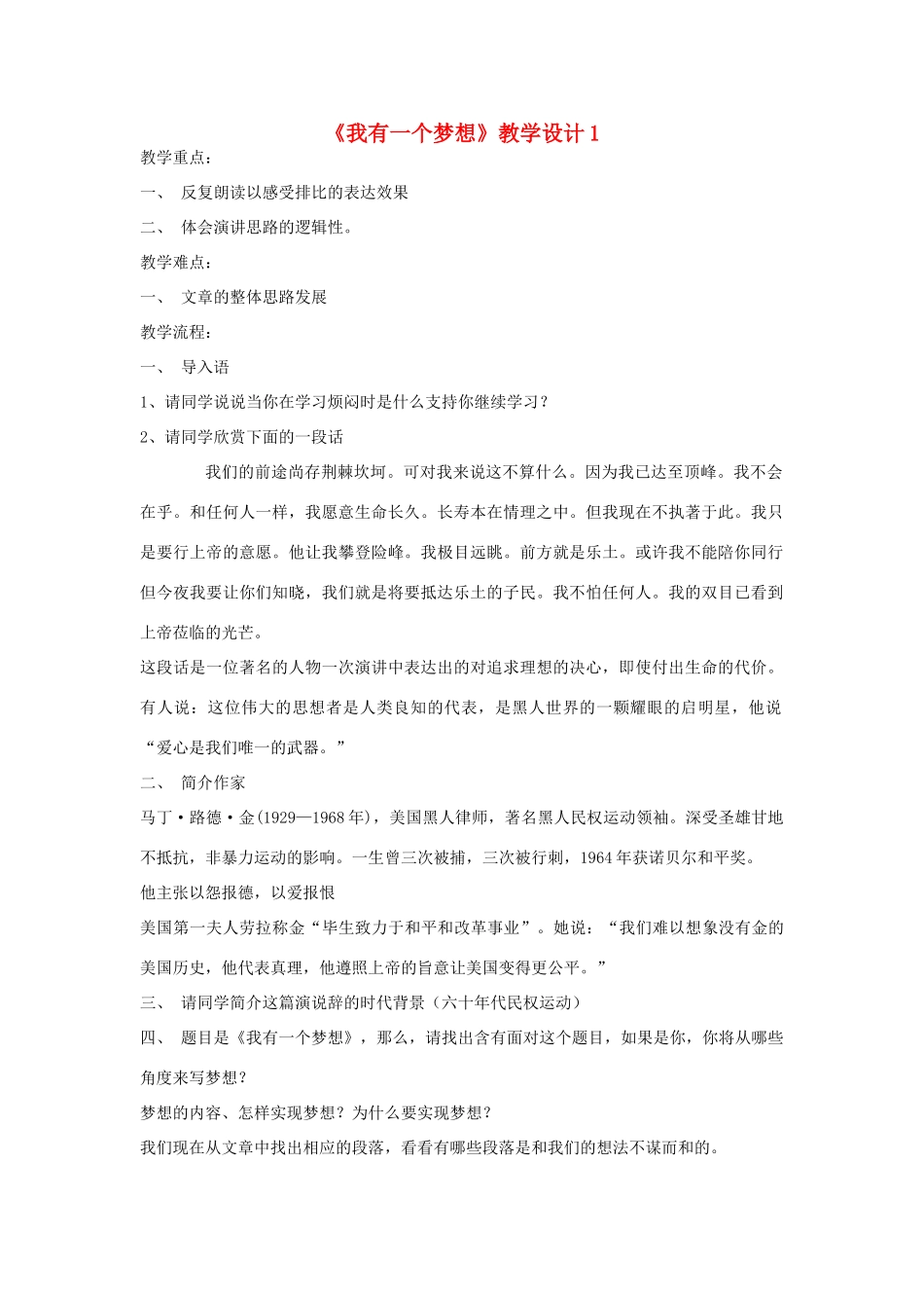 高中语文《我有一个梦想》教案12 新人教版必修2_第1页