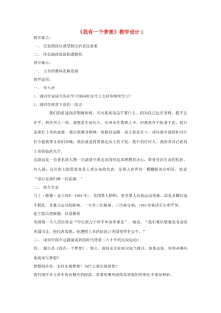 高中语文《我有一个梦想》教案12 新人教版必修2
