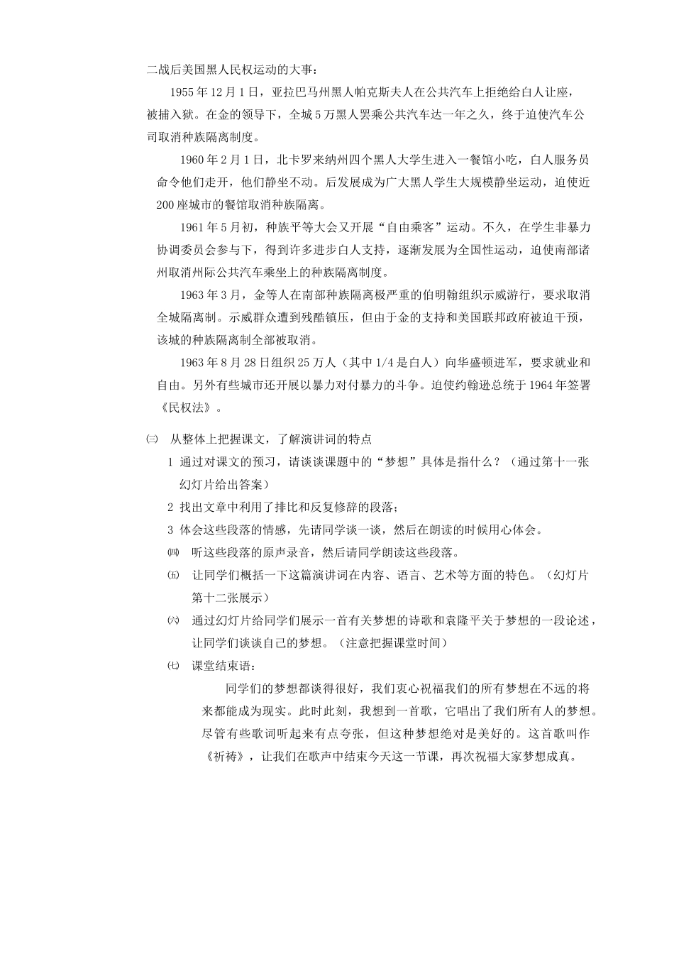 高中语文《我有一个梦想》教案13 新人教版必修2_第2页