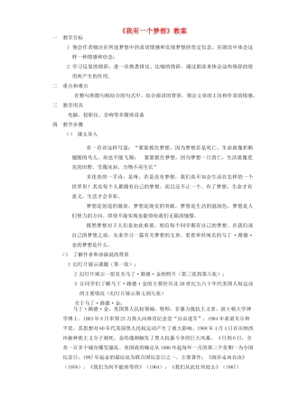 高中语文《我有一个梦想》教案13 新人教版必修2