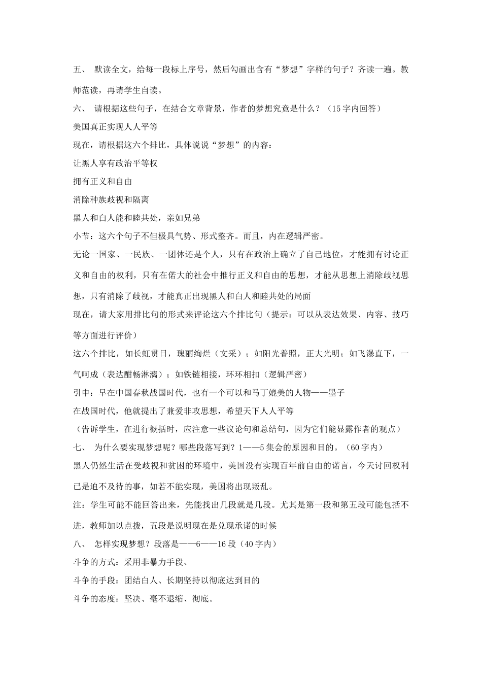 高中语文《我有一个梦想》教案11 新人教版必修2_第2页
