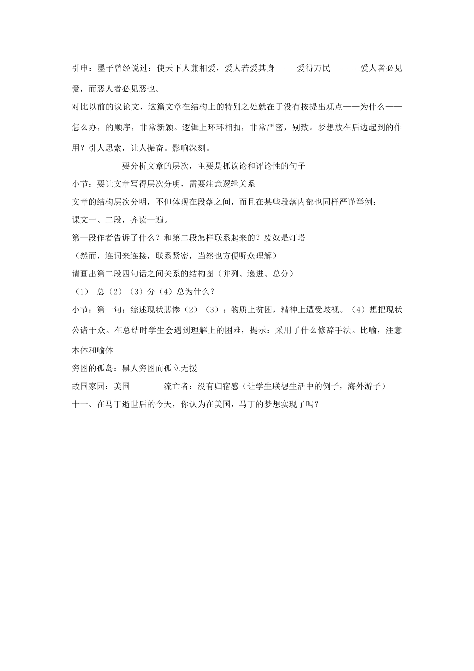 高中语文《我有一个梦想》教案11 新人教版必修2_第3页