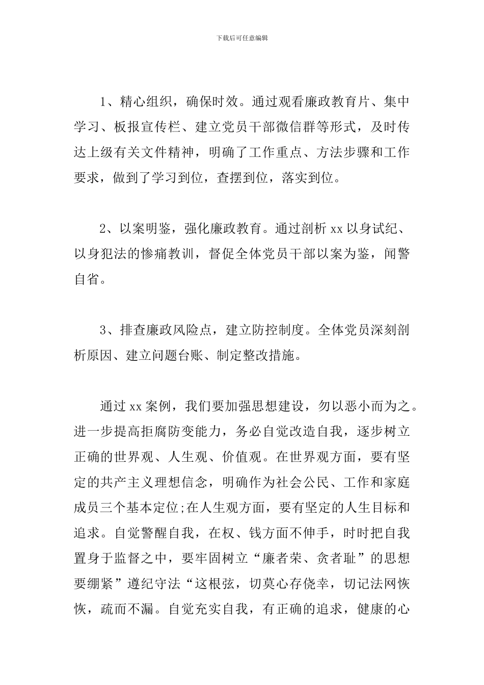以案促改个人发言材料范文_第2页