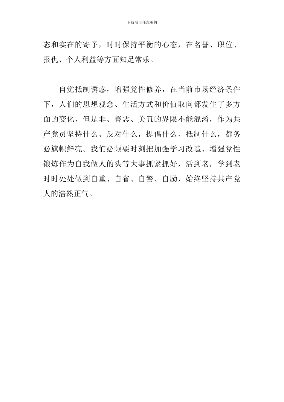 以案促改个人发言材料范文_第3页