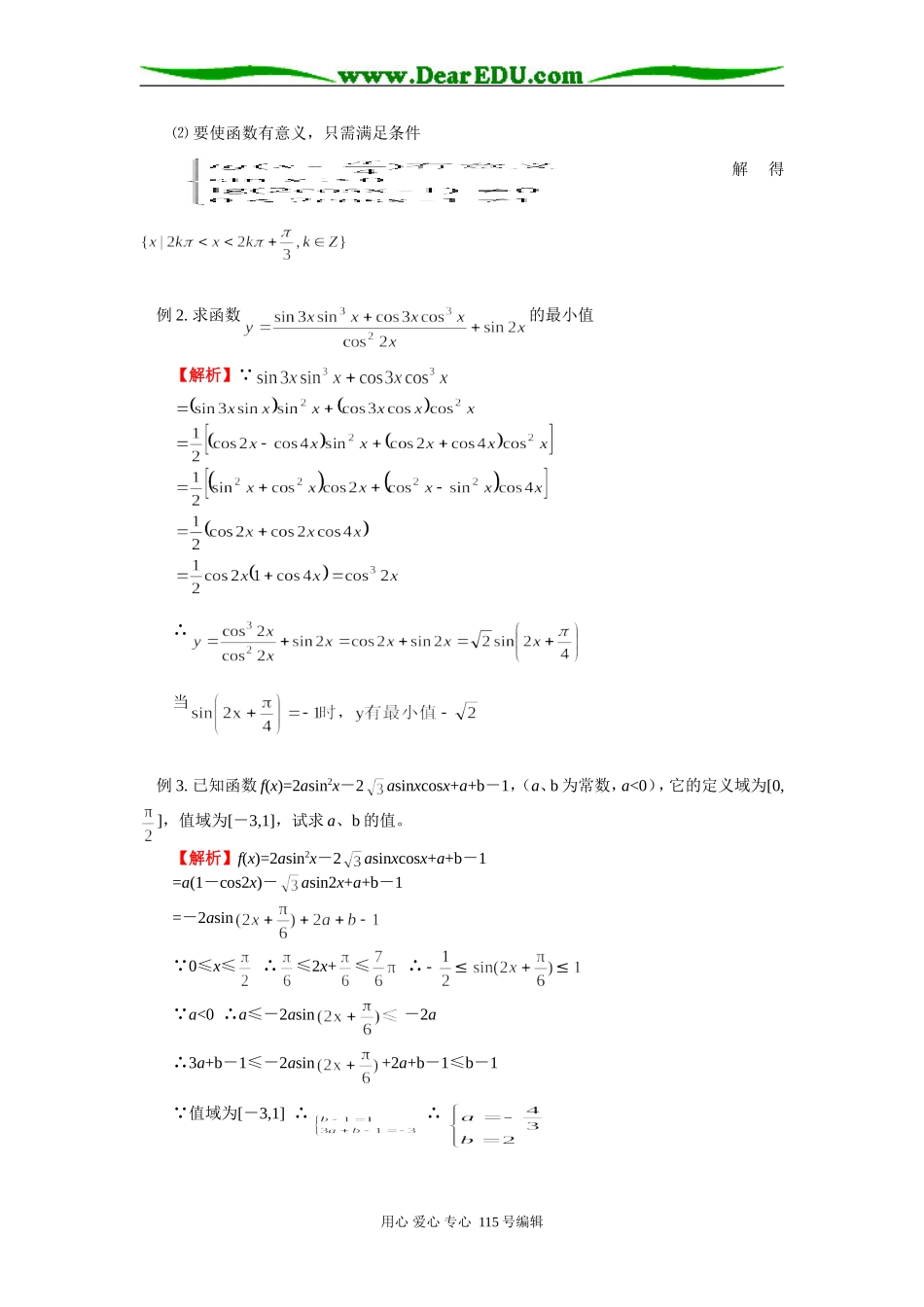 高三数学二轮专题复习：三角函数的图象和性质人教实验版（B）知识精讲_第2页