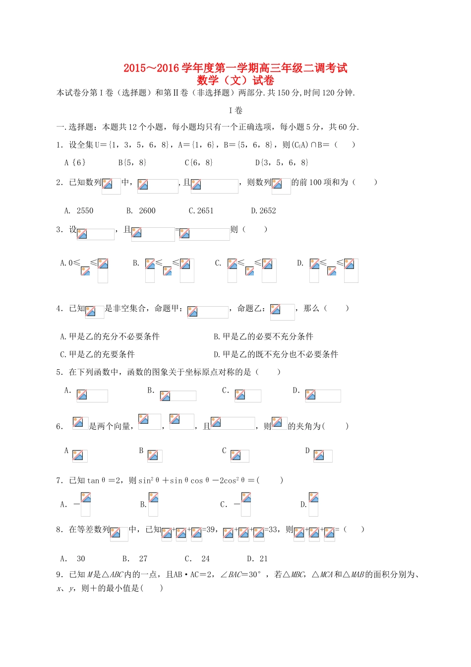 高三数学二调试题 文-人教版高三全册数学试题_第1页