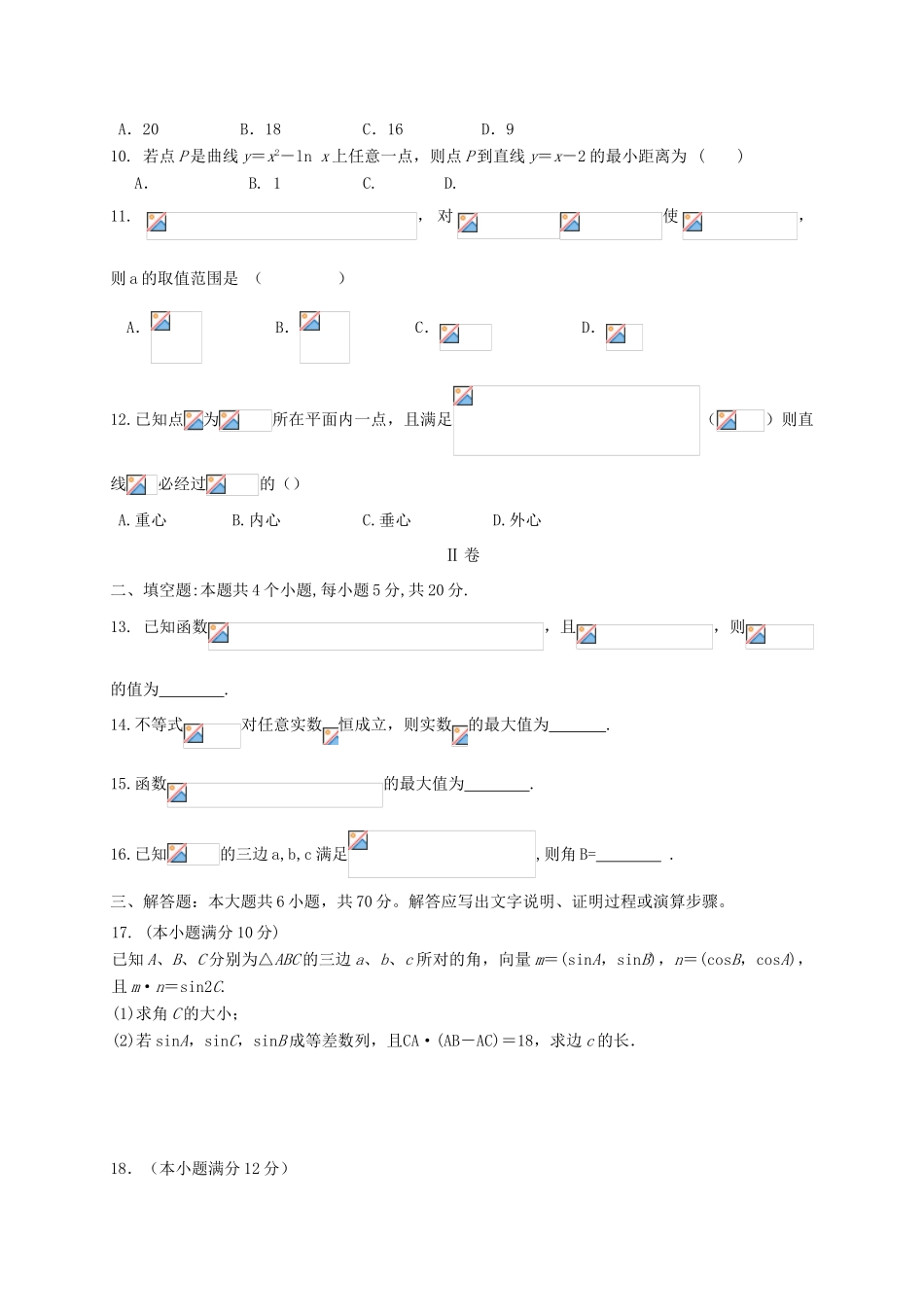高三数学二调试题 文-人教版高三全册数学试题_第2页