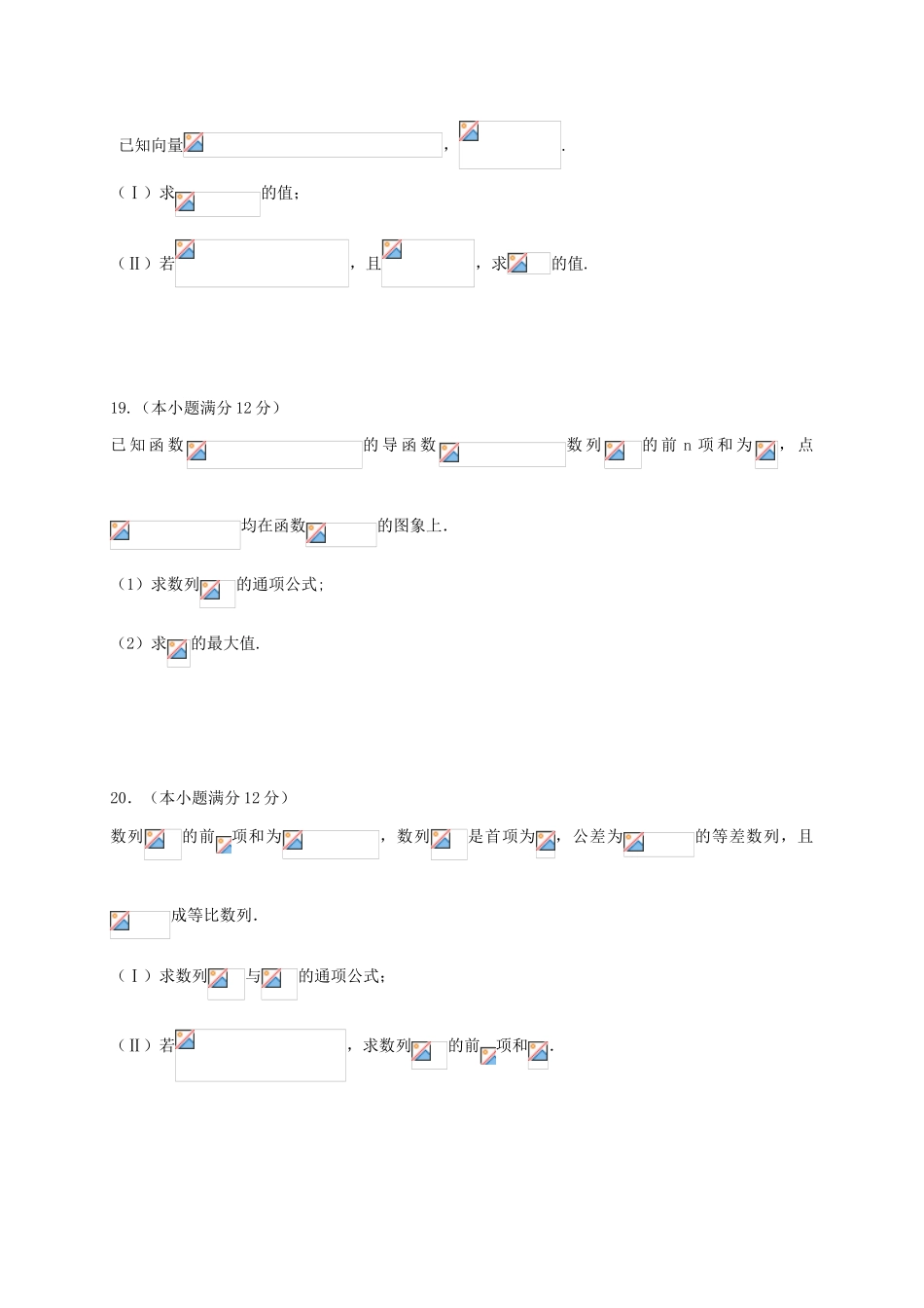 高三数学二调试题 文-人教版高三全册数学试题_第3页