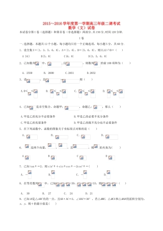 高三数学二调试题 文-人教版高三全册数学试题