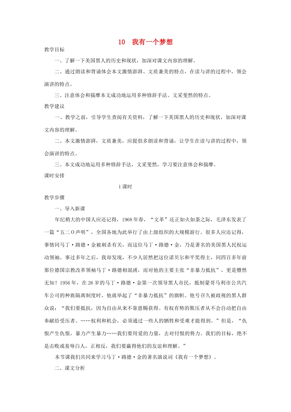 高中语文《我有一个梦想》教案10 新人教版必修2_第1页
