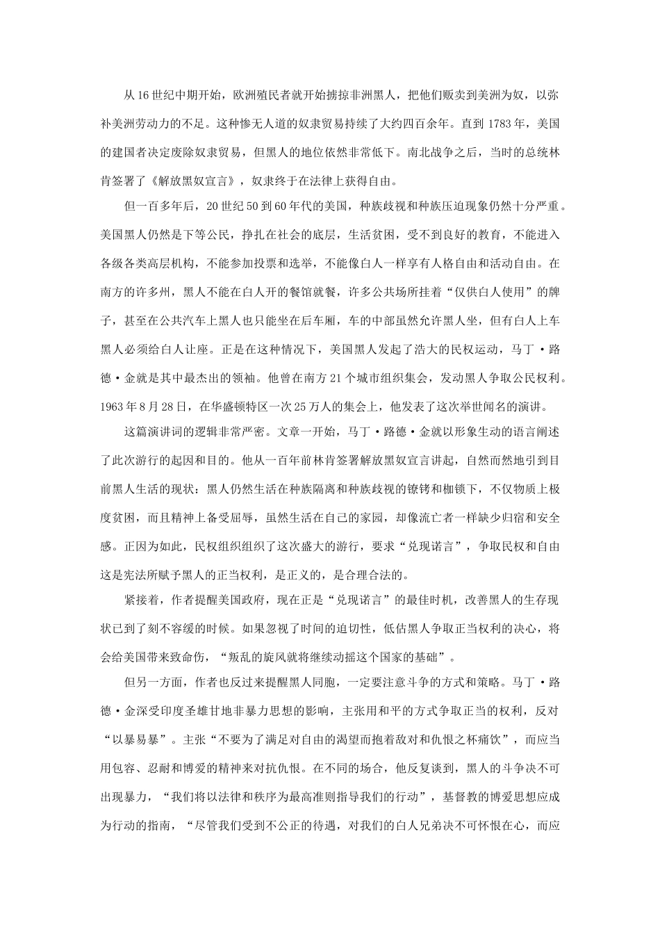 高中语文《我有一个梦想》教案10 新人教版必修2_第2页