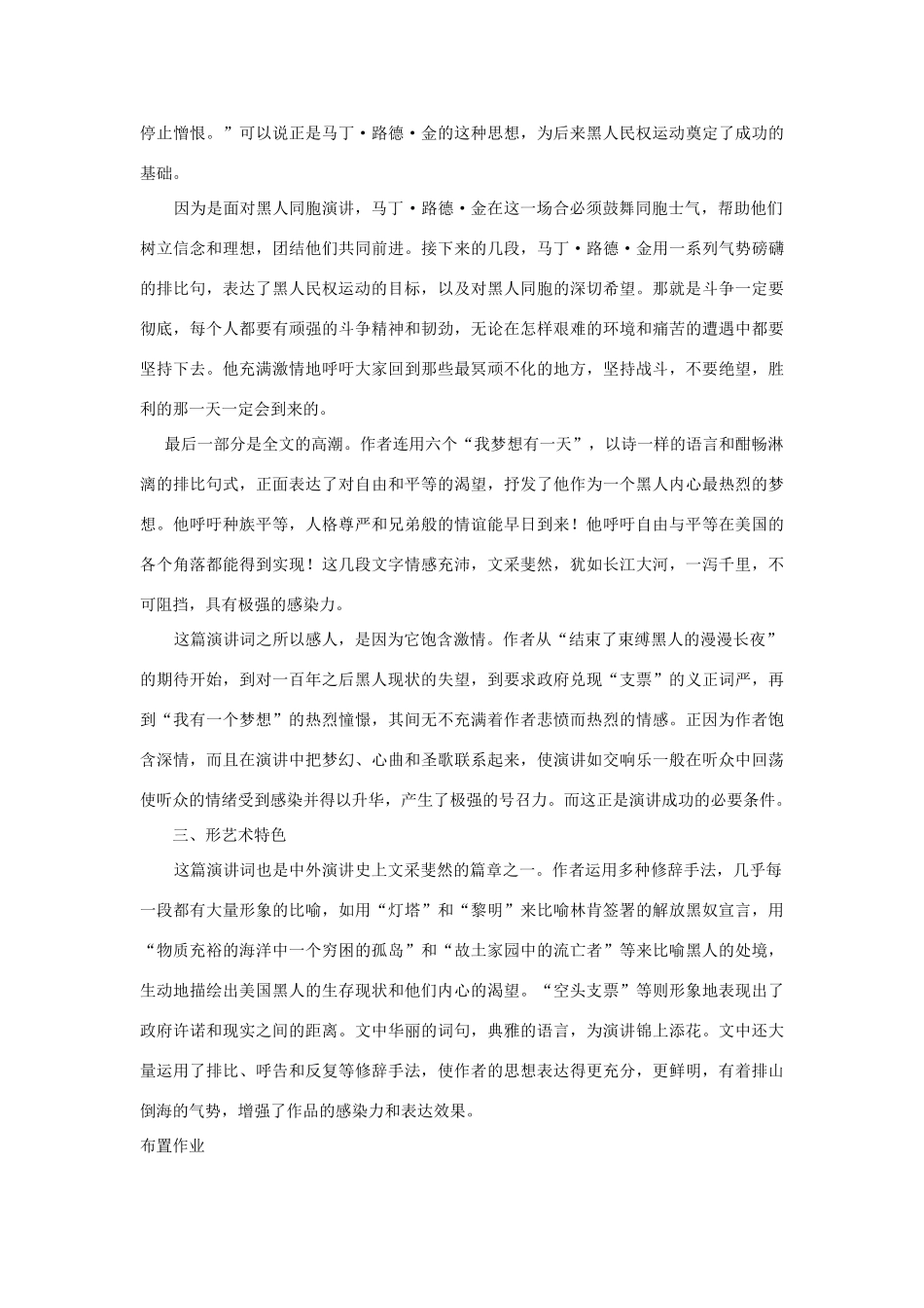 高中语文《我有一个梦想》教案10 新人教版必修2_第3页