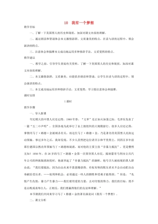 高中语文《我有一个梦想》教案10 新人教版必修2