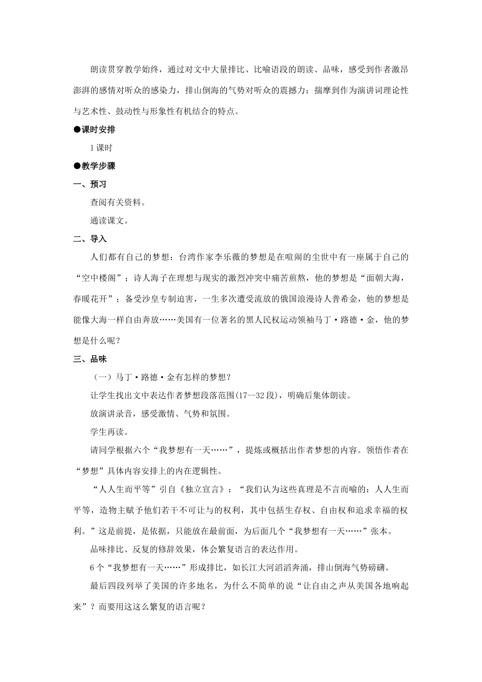 高中语文《我有一个梦想》教案1 新人教版必修2_第2页
