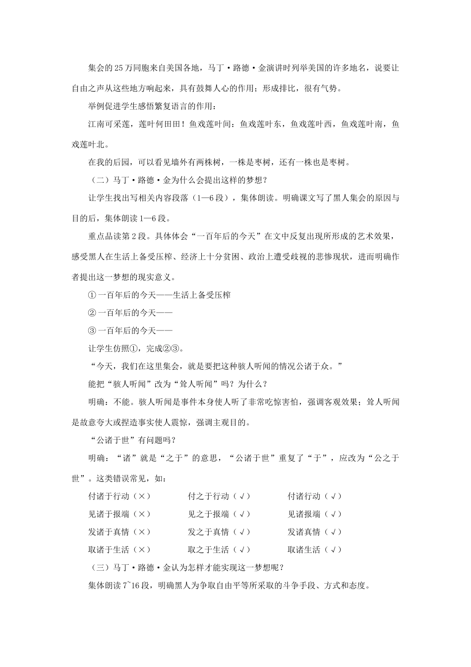 高中语文《我有一个梦想》教案1 新人教版必修2_第3页