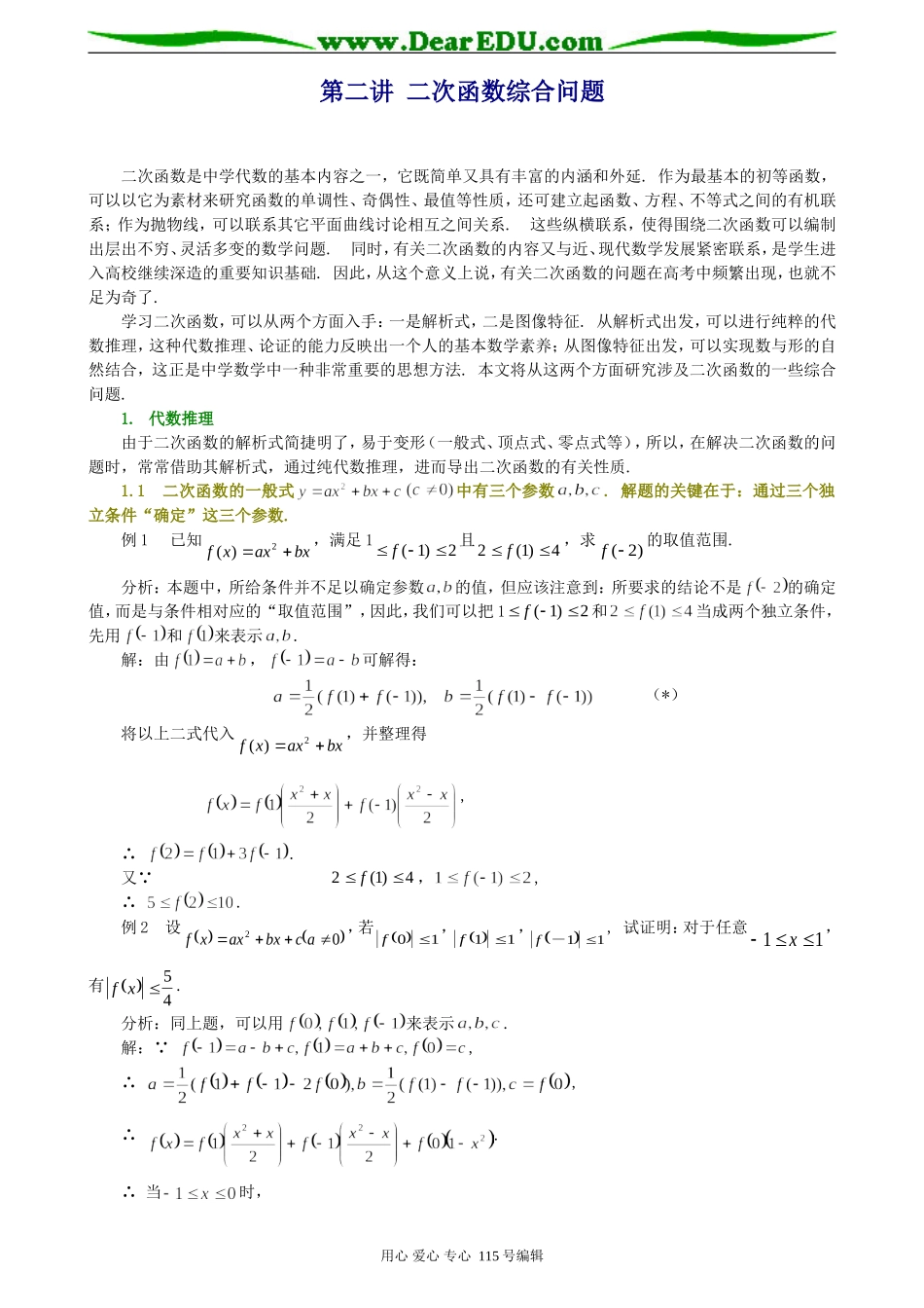 高三数学二次函数经典解题技巧分析_第1页