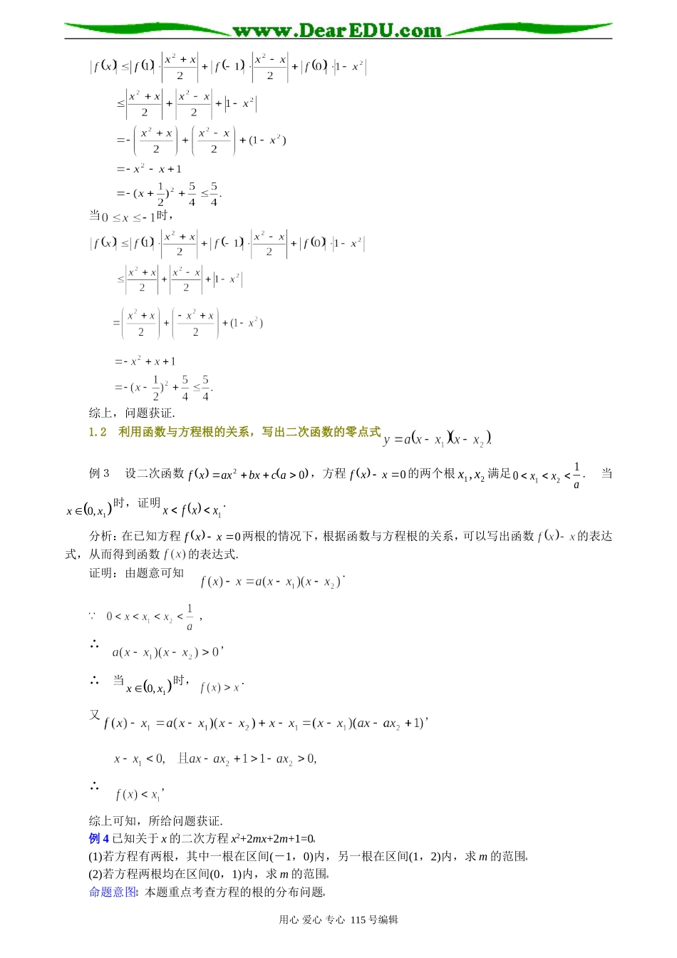 高三数学二次函数经典解题技巧分析_第2页