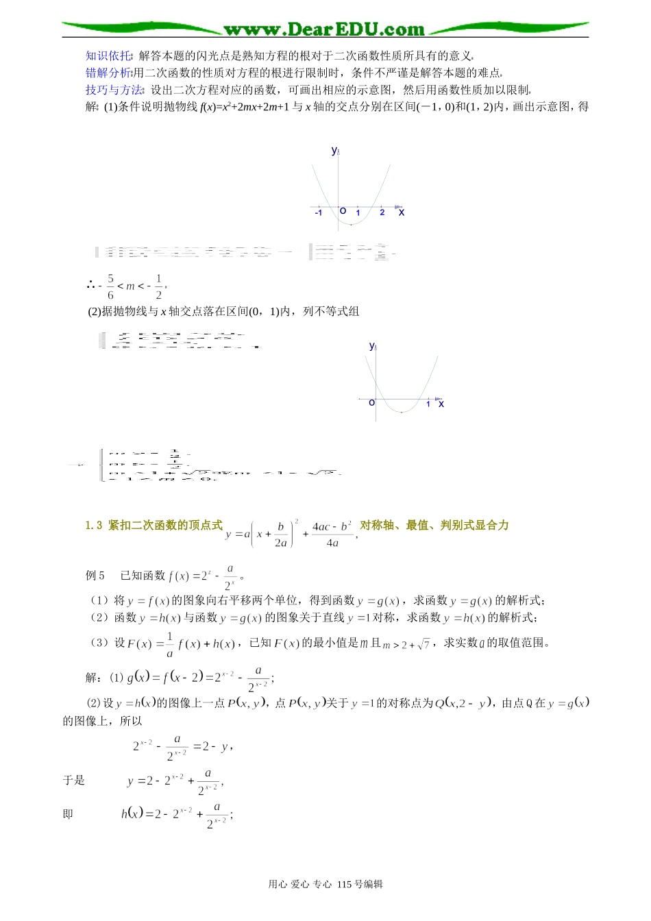 高三数学二次函数经典解题技巧分析_第3页