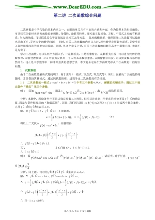 高三数学二次函数经典解题技巧分析
