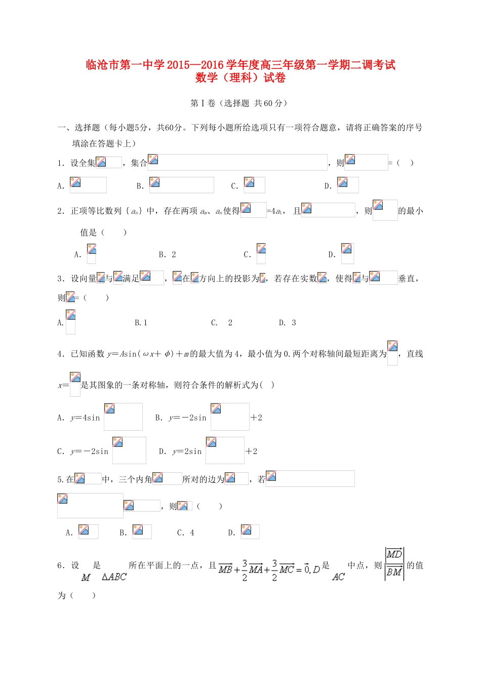 高三数学二调试题 理-人教版高三全册数学试题_第1页