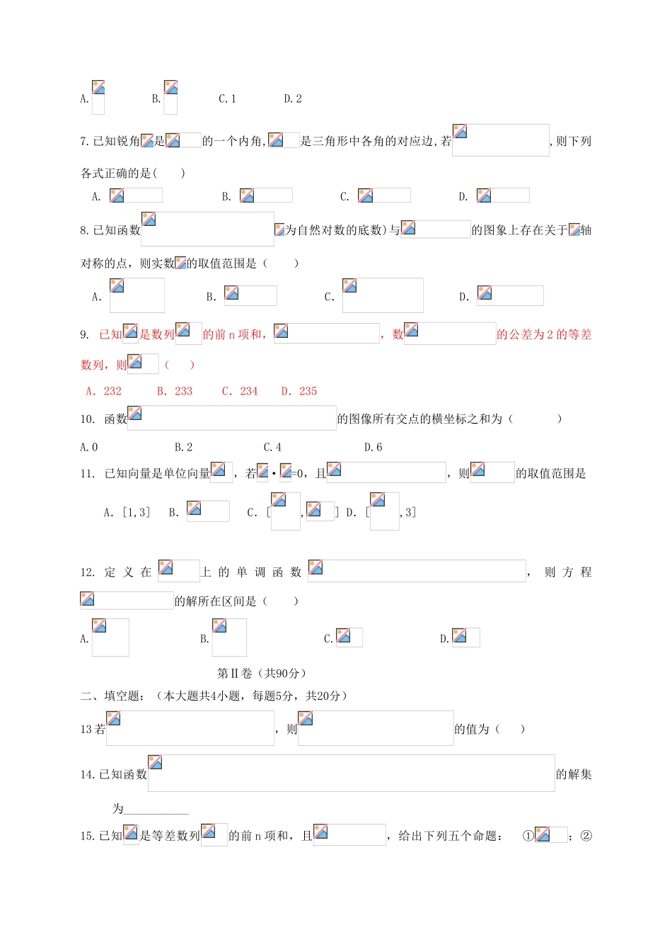 高三数学二调试题 理-人教版高三全册数学试题_第2页