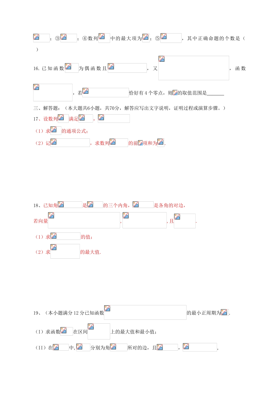 高三数学二调试题 理-人教版高三全册数学试题_第3页