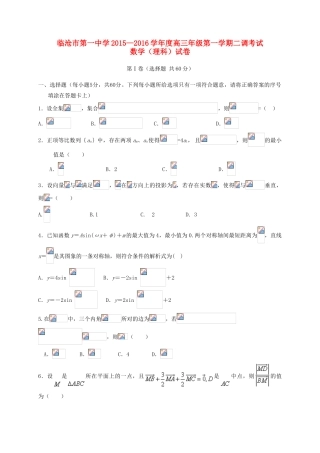 高三数学二调试题 理-人教版高三全册数学试题