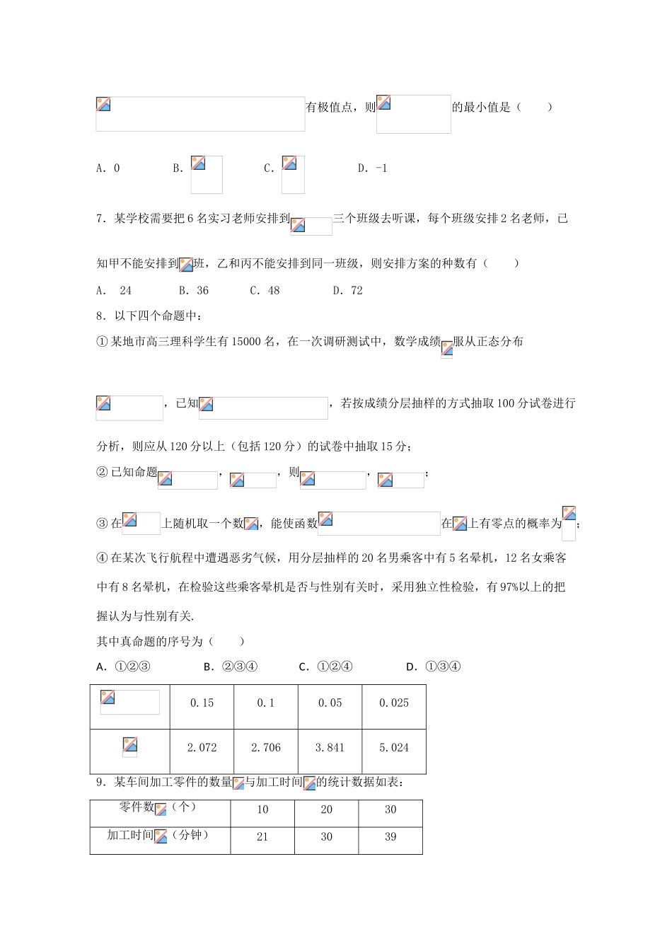 高三数学二诊热身考试试题 理-人教版高三全册数学试题_第2页