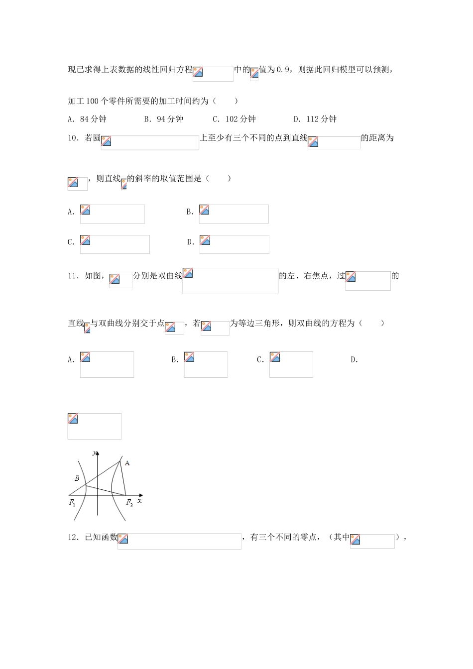 高三数学二诊热身考试试题 理-人教版高三全册数学试题_第3页